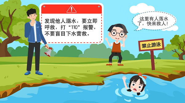 【防汛救災在行動】動畫｜@廣大家長們，這些防溺水安全知識和孩子一起學習