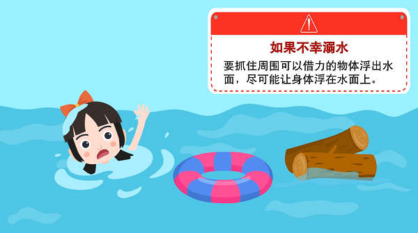 【防汛救災在行動】動畫｜@廣大家長們，這些防溺水安全知識和孩子一起學習