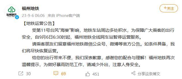 受臺風“?？庇绊?福州地鐵全線網車站暫停運營服務
