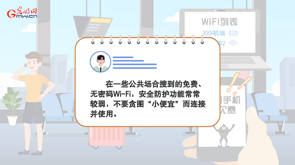 動畫｜有些免費Wi-Fi蹭不得，這樣連網才安全