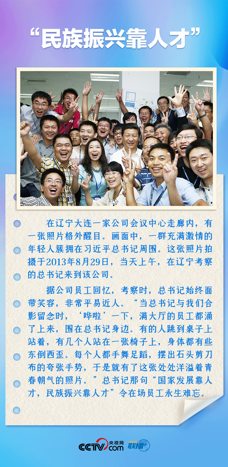 聯(lián)播+｜推心置腹！總書記與青年面對面