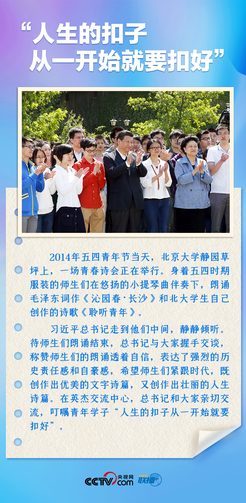 聯(lián)播+｜推心置腹！總書記與青年面對面