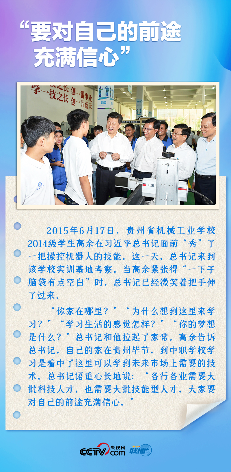 聯(lián)播+｜推心置腹！總書記與青年面對面