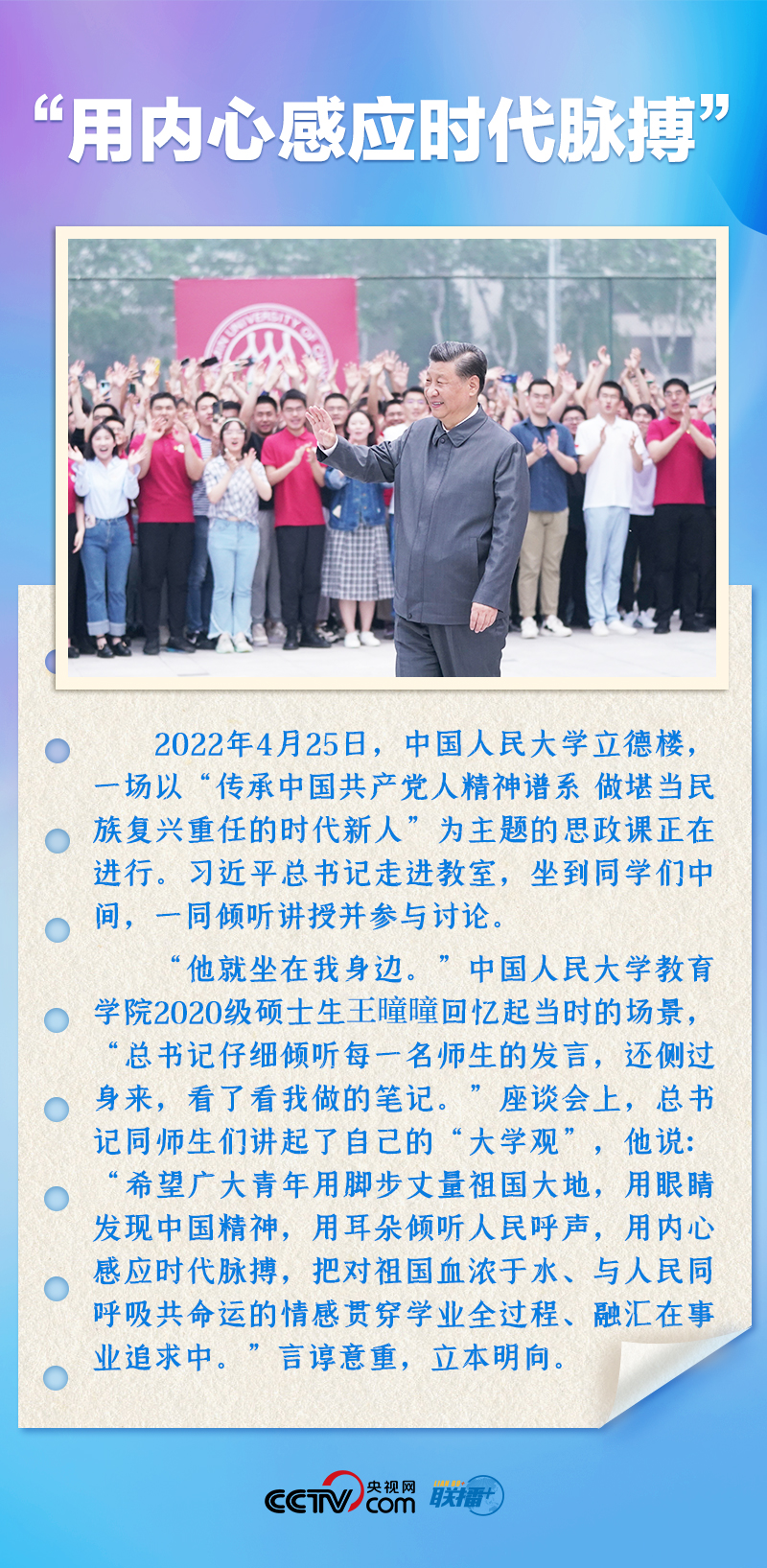 聯(lián)播+｜推心置腹！總書記與青年面對面