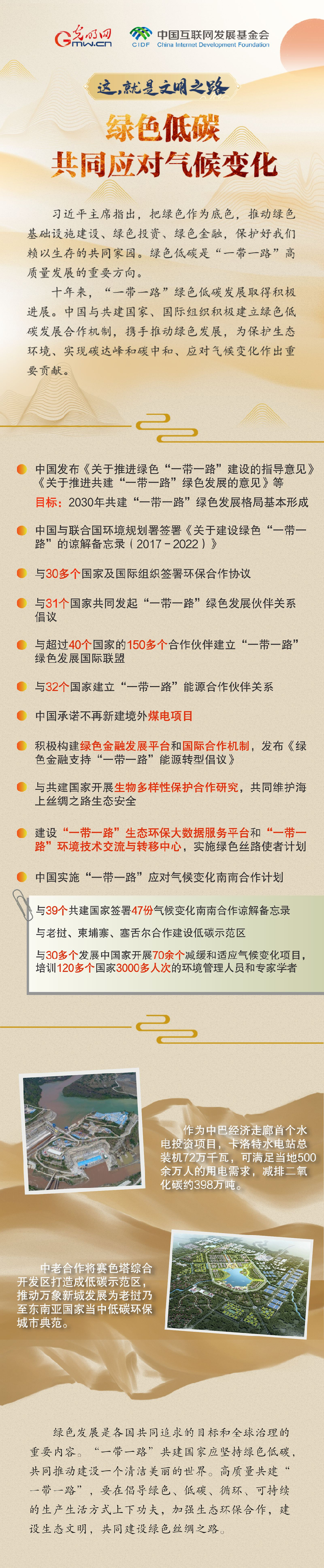 【這，就是文明之路②】綠色低碳 共同應(yīng)對氣候變化