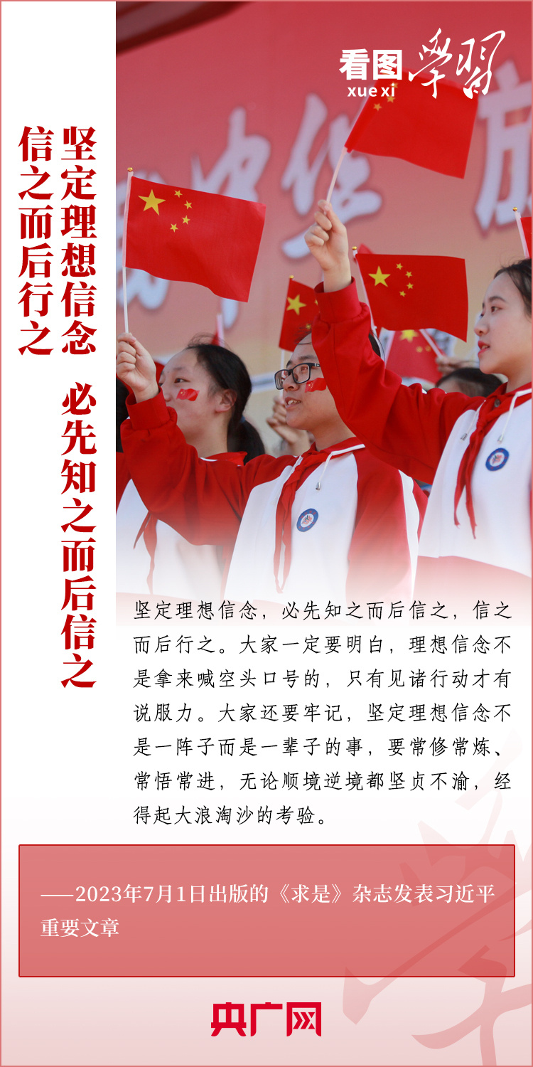 看圖學(xué)習(xí)丨樹立正確的世界觀、人生觀、價(jià)值觀，走好人生道路