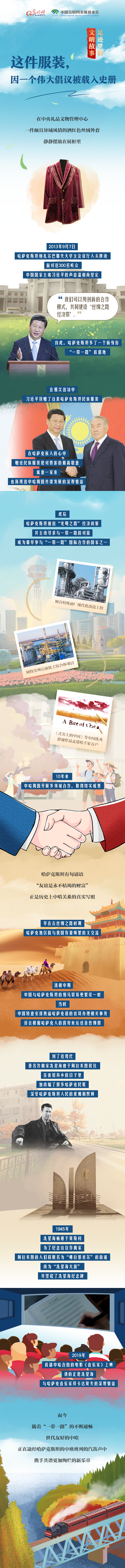 【足跡里的文明故事】這件服裝，因一個偉大倡議被載入史冊