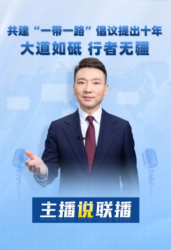 主播說聯(lián)播丨大道如砥！本周，康輝從“路”說起→