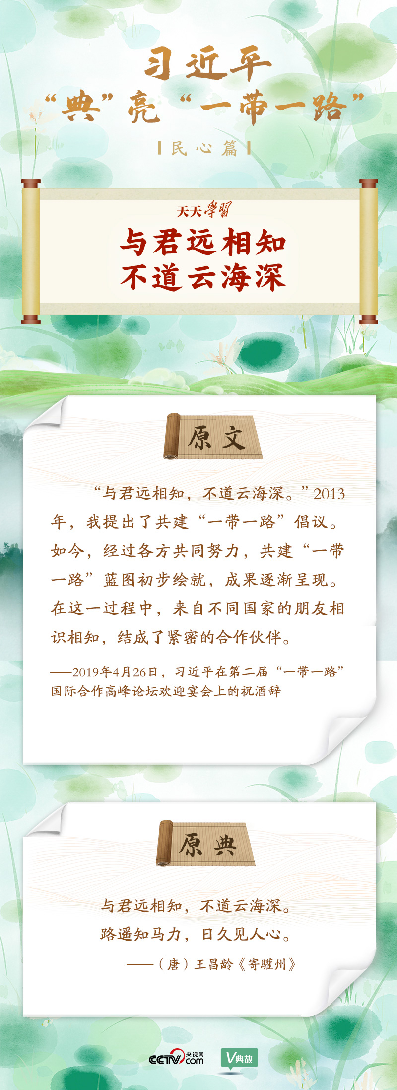 大道共通｜與君遠相知，不道云海深