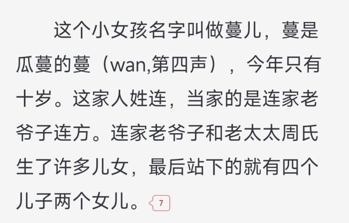 《田耕紀(jì)》原著《重生小地主》原文截圖。截自起點中文網(wǎng)