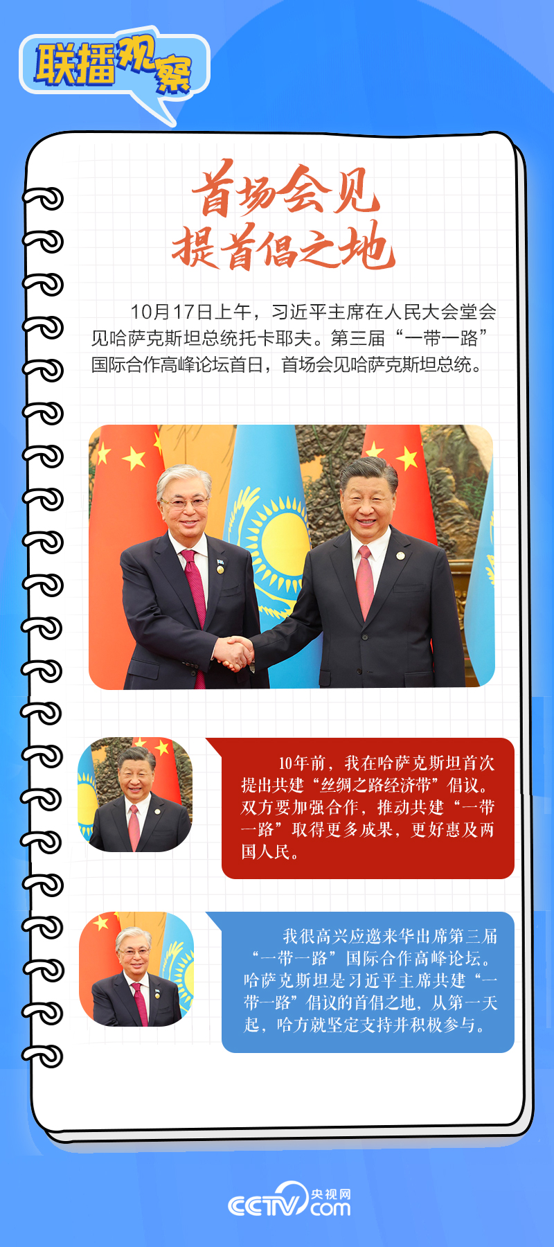 聯(lián)播觀察｜重要主場外交會晤多國領(lǐng)導(dǎo)人，這些細(xì)節(jié)不可錯過