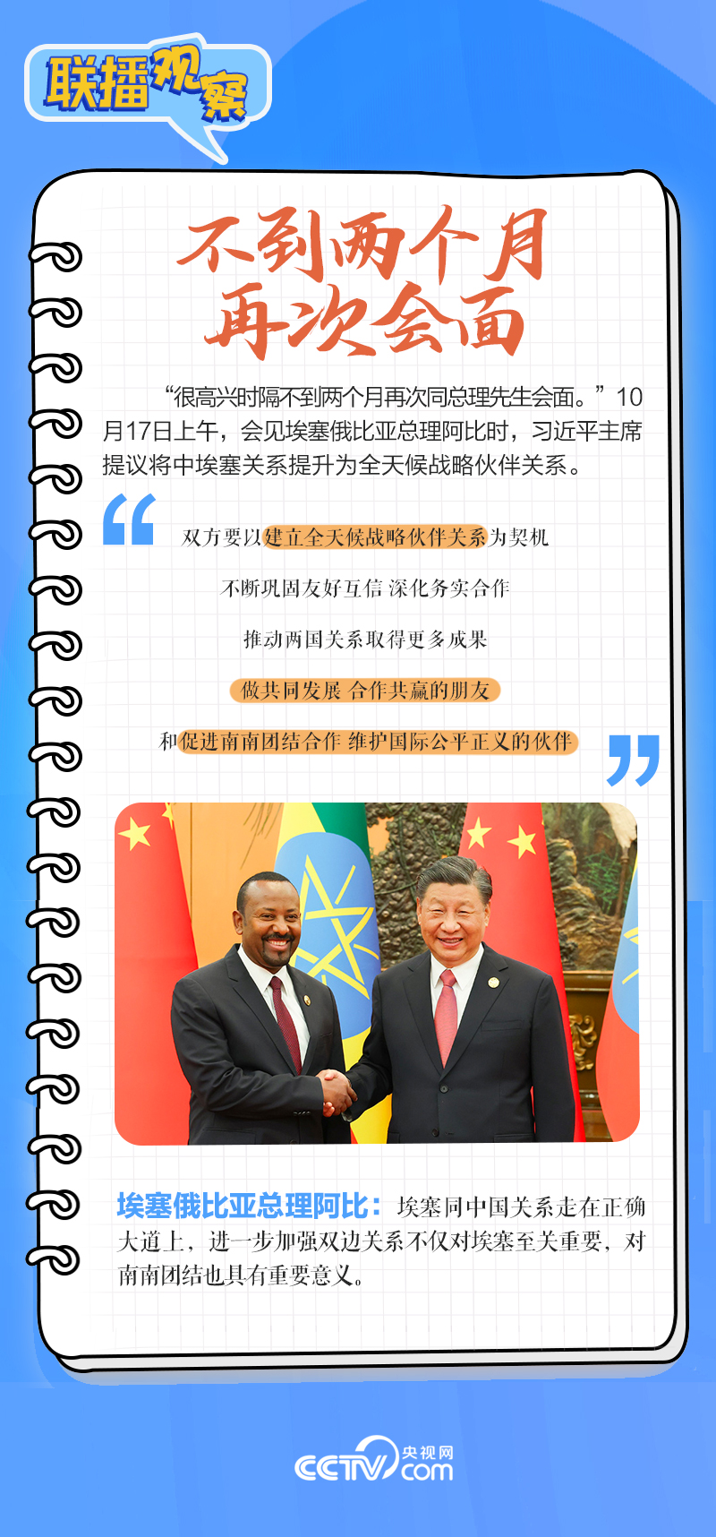 聯(lián)播觀察｜重要主場外交會晤多國領(lǐng)導(dǎo)人，這些細(xì)節(jié)不可錯過