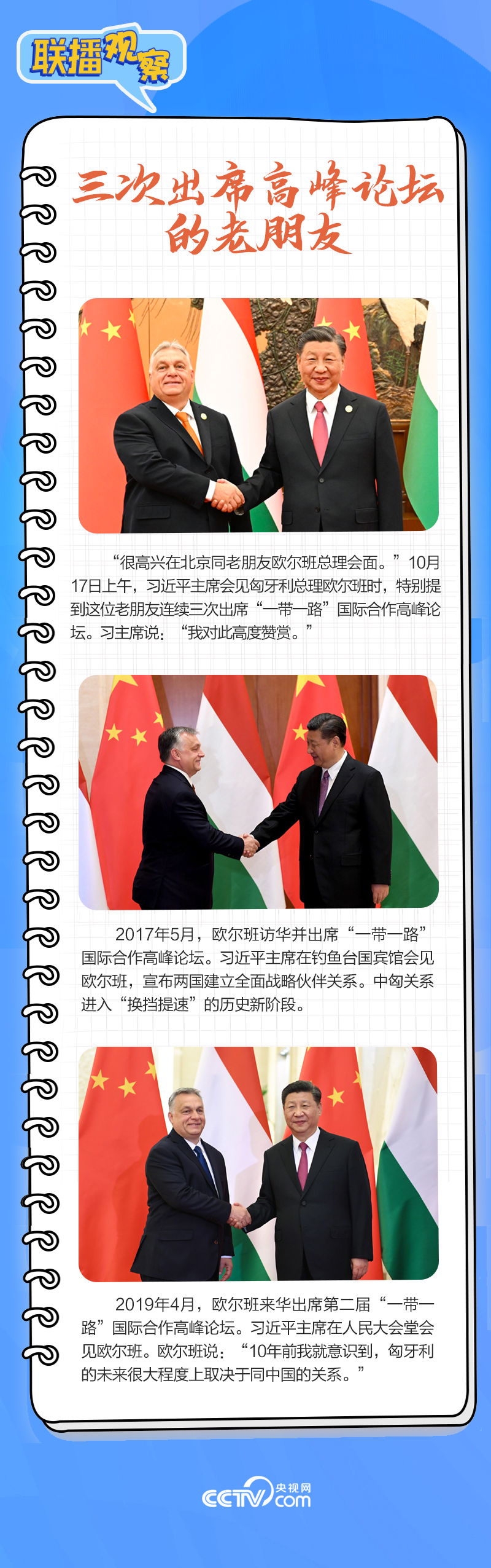 聯(lián)播觀察｜重要主場外交會晤多國領(lǐng)導(dǎo)人，這些細(xì)節(jié)不可錯過