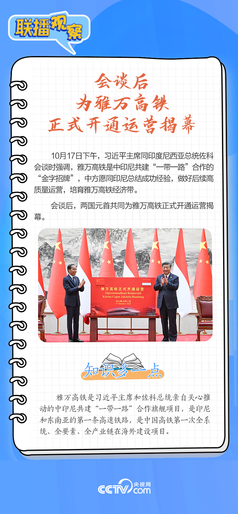 聯(lián)播觀察｜重要主場外交會晤多國領(lǐng)導(dǎo)人，這些細(xì)節(jié)不可錯過