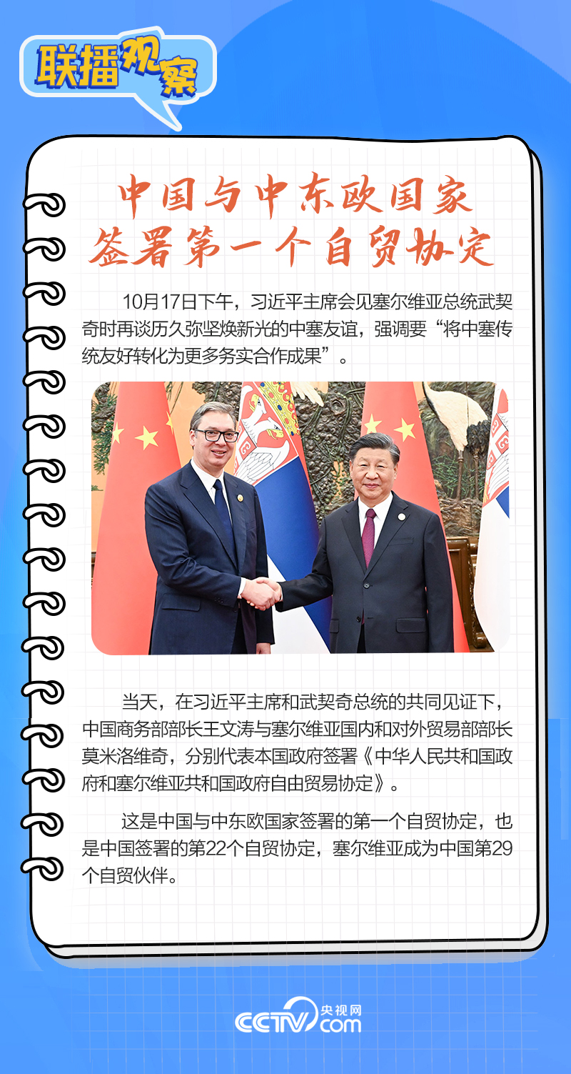 聯(lián)播觀察｜重要主場外交會晤多國領(lǐng)導(dǎo)人，這些細(xì)節(jié)不可錯過