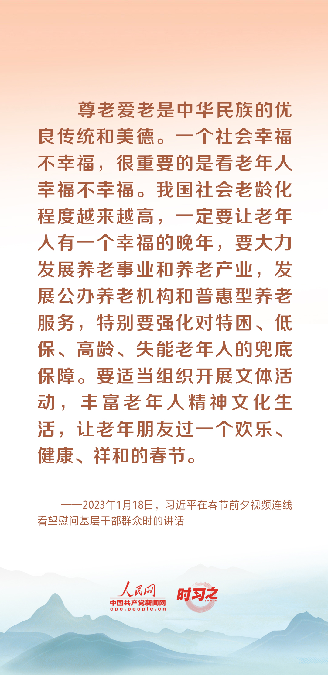 時習(xí)之丨尊老、敬老、愛老、助老 習(xí)近平心系老齡事業(yè)