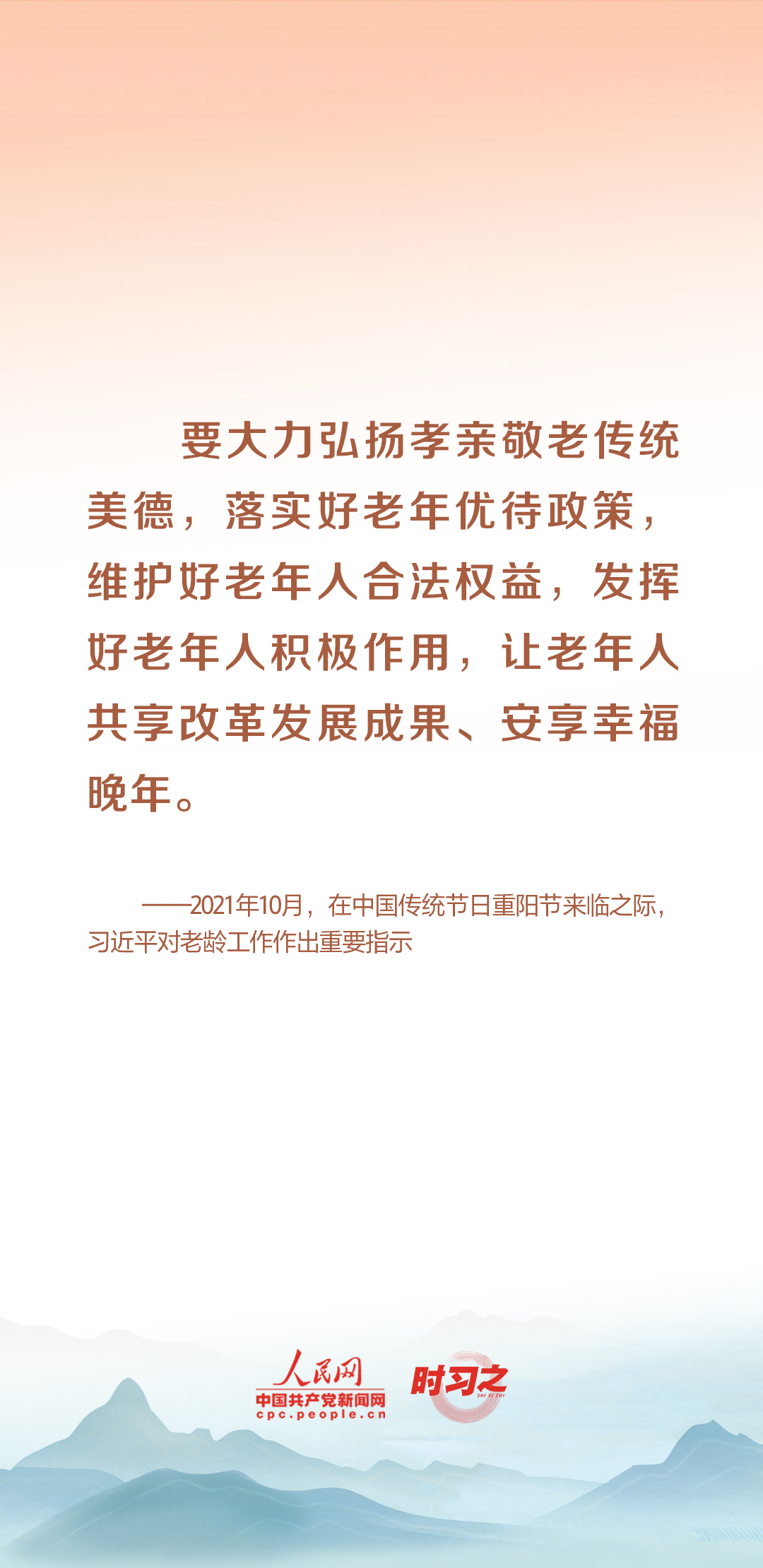 時習(xí)之丨尊老、敬老、愛老、助老 習(xí)近平心系老齡事業(yè)