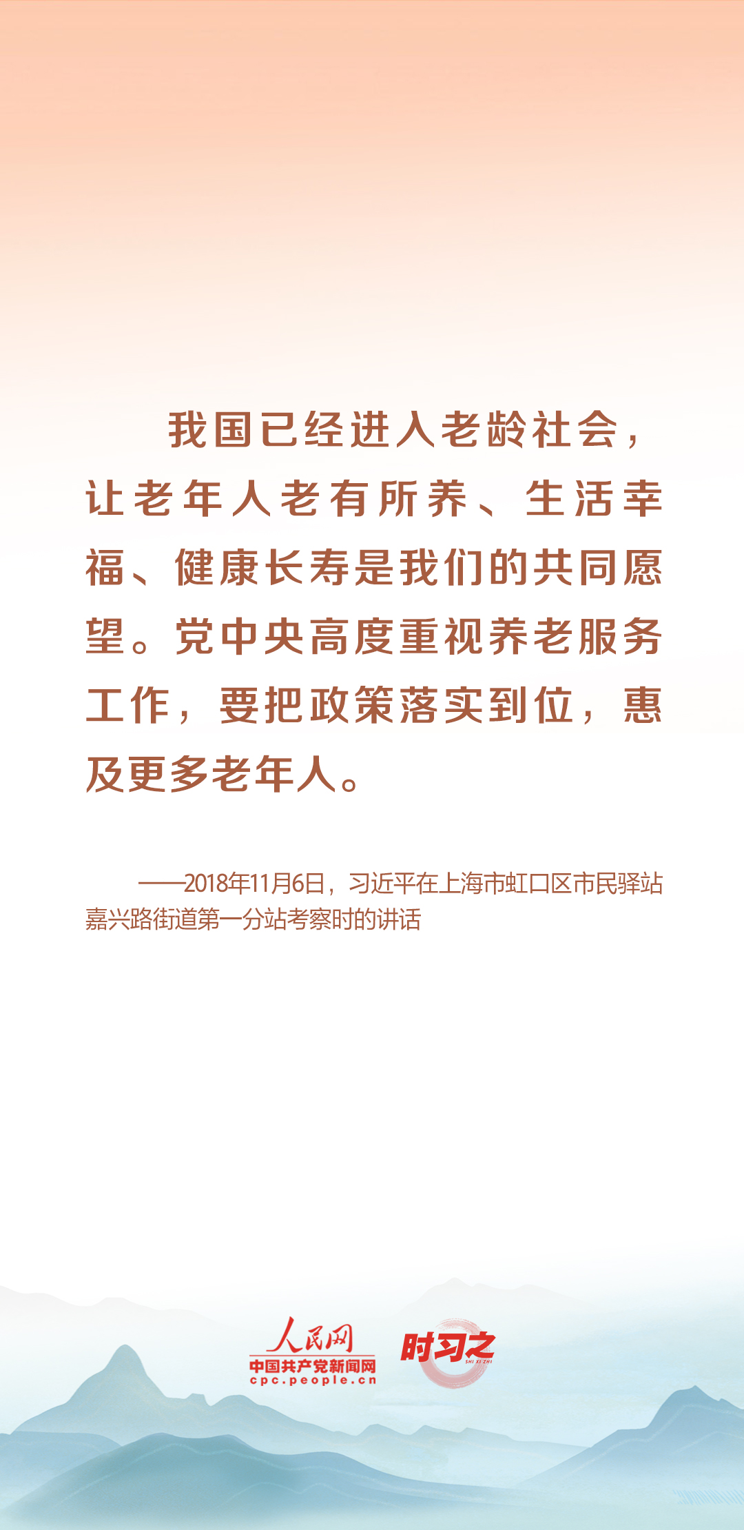 時習(xí)之丨尊老、敬老、愛老、助老 習(xí)近平心系老齡事業(yè)