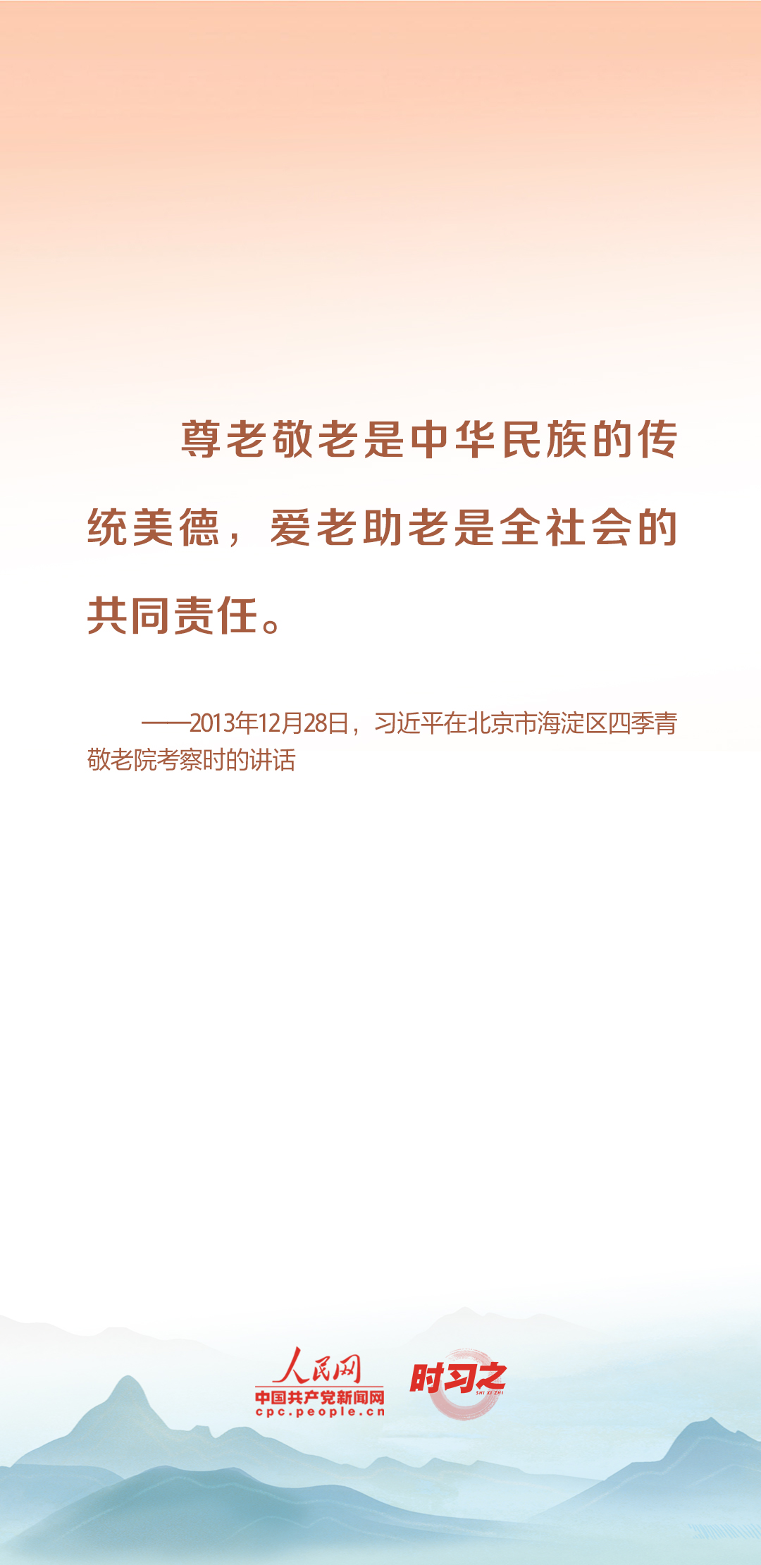 時習(xí)之丨尊老、敬老、愛老、助老 習(xí)近平心系老齡事業(yè)