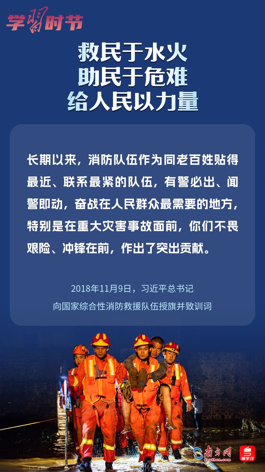 學習時節(jié)｜“救民于水火，助民于危難，給人民以力量”