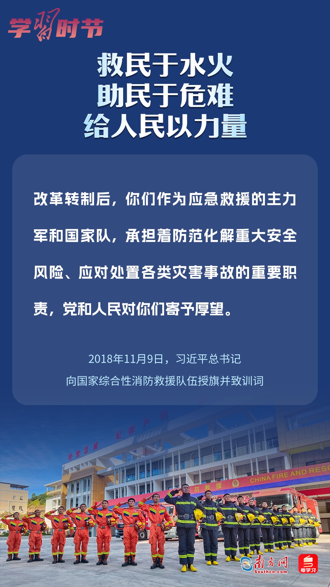 學習時節(jié)｜“救民于水火，助民于危難，給人民以力量”