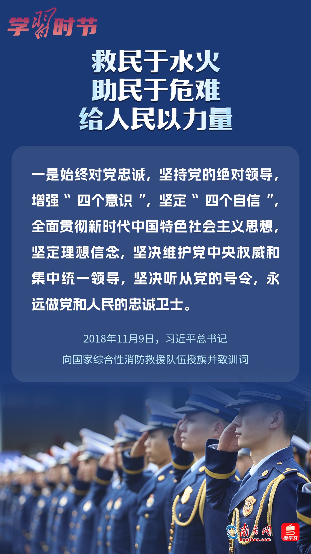 學習時節(jié)｜“救民于水火，助民于危難，給人民以力量”