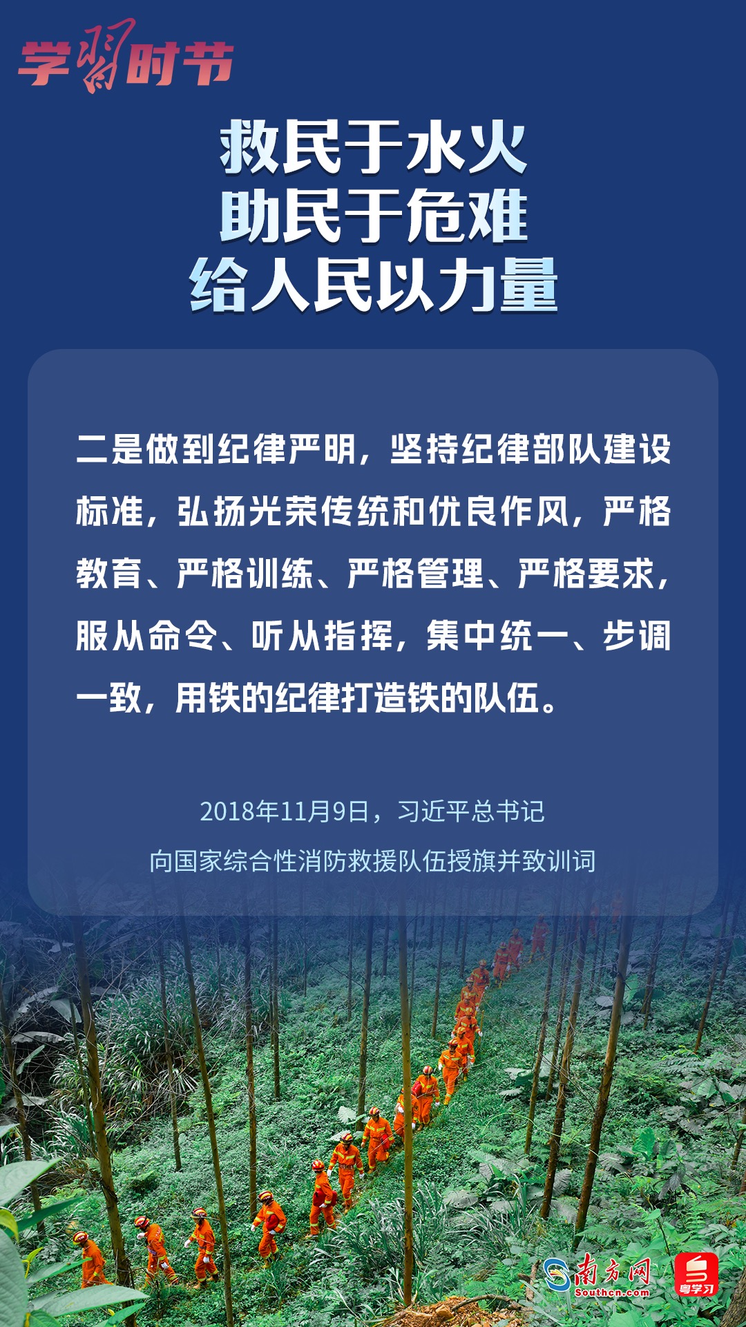 學習時節(jié)｜“救民于水火，助民于危難，給人民以力量”