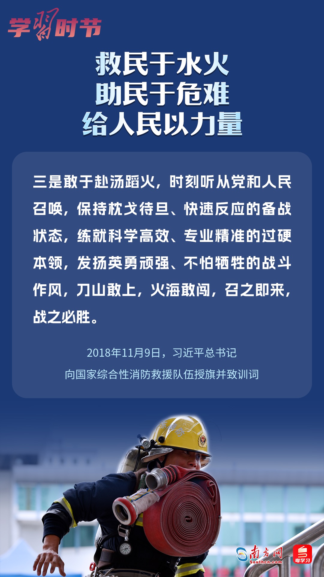 學習時節(jié)｜“救民于水火，助民于危難，給人民以力量”