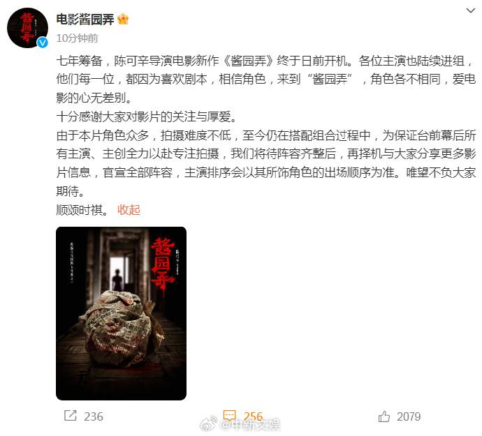 片方發(fā)布聲明表示番位按照出場(chǎng)順序來(lái)排。 圖片來(lái)源：《醬園弄》官方微博截圖