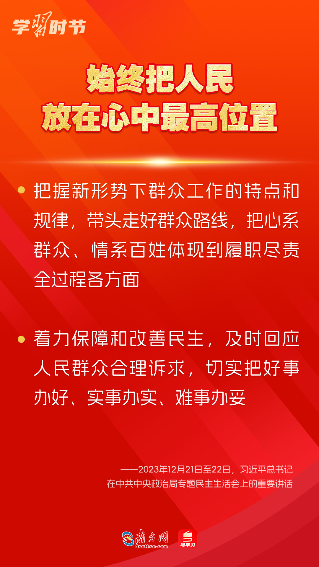 學(xué)習(xí)時節(jié)｜如何鞏固拓展主題教育成果？總書記提出這些要求
