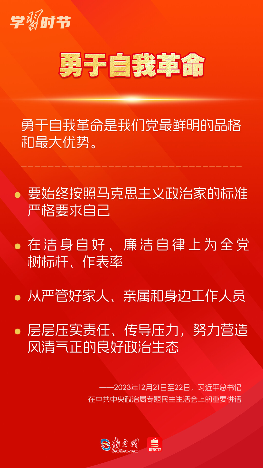 學(xué)習(xí)時節(jié)｜如何鞏固拓展主題教育成果？總書記提出這些要求