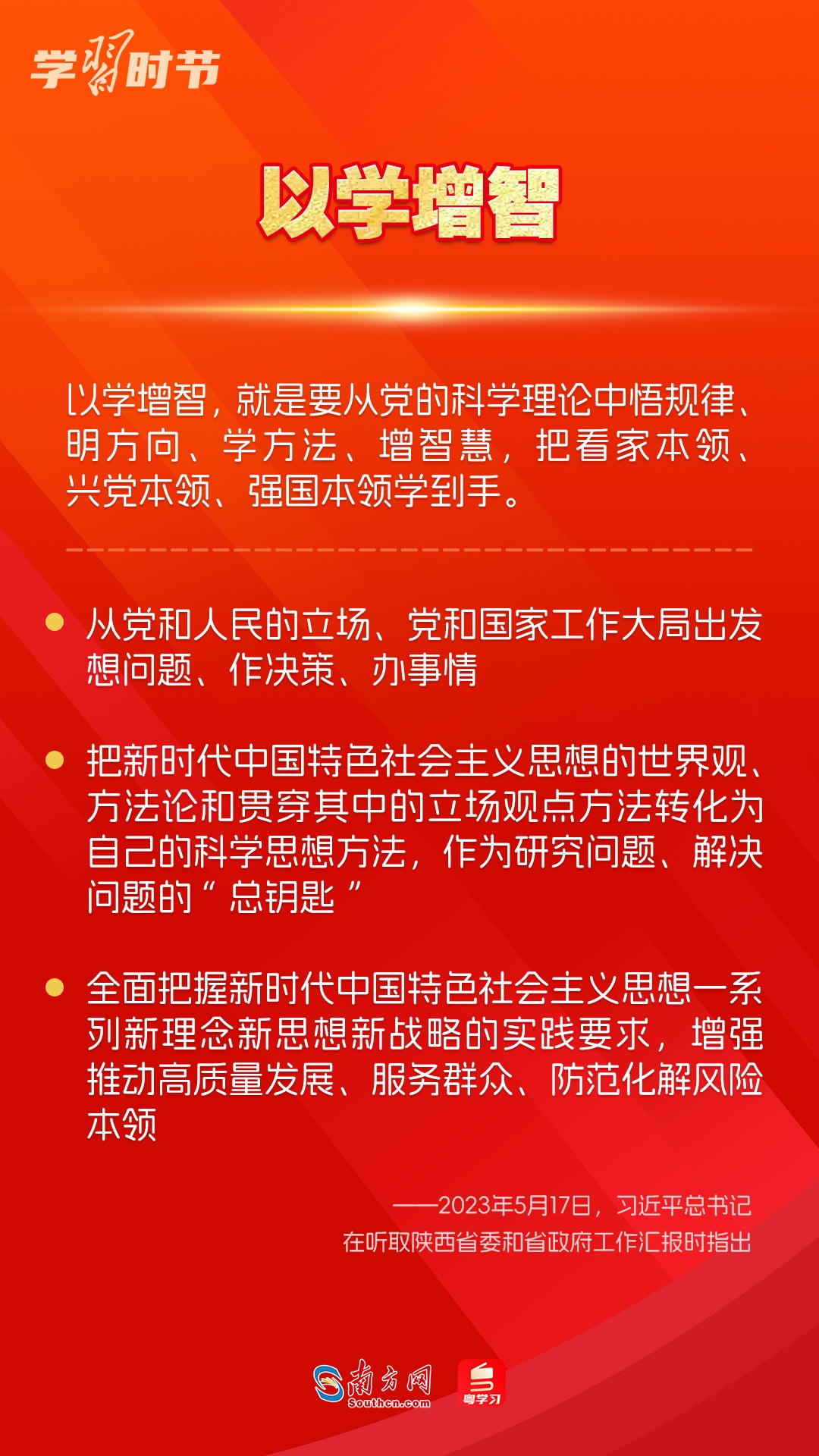 學(xué)習(xí)時節(jié)｜如何鞏固拓展主題教育成果？總書記提出這些要求