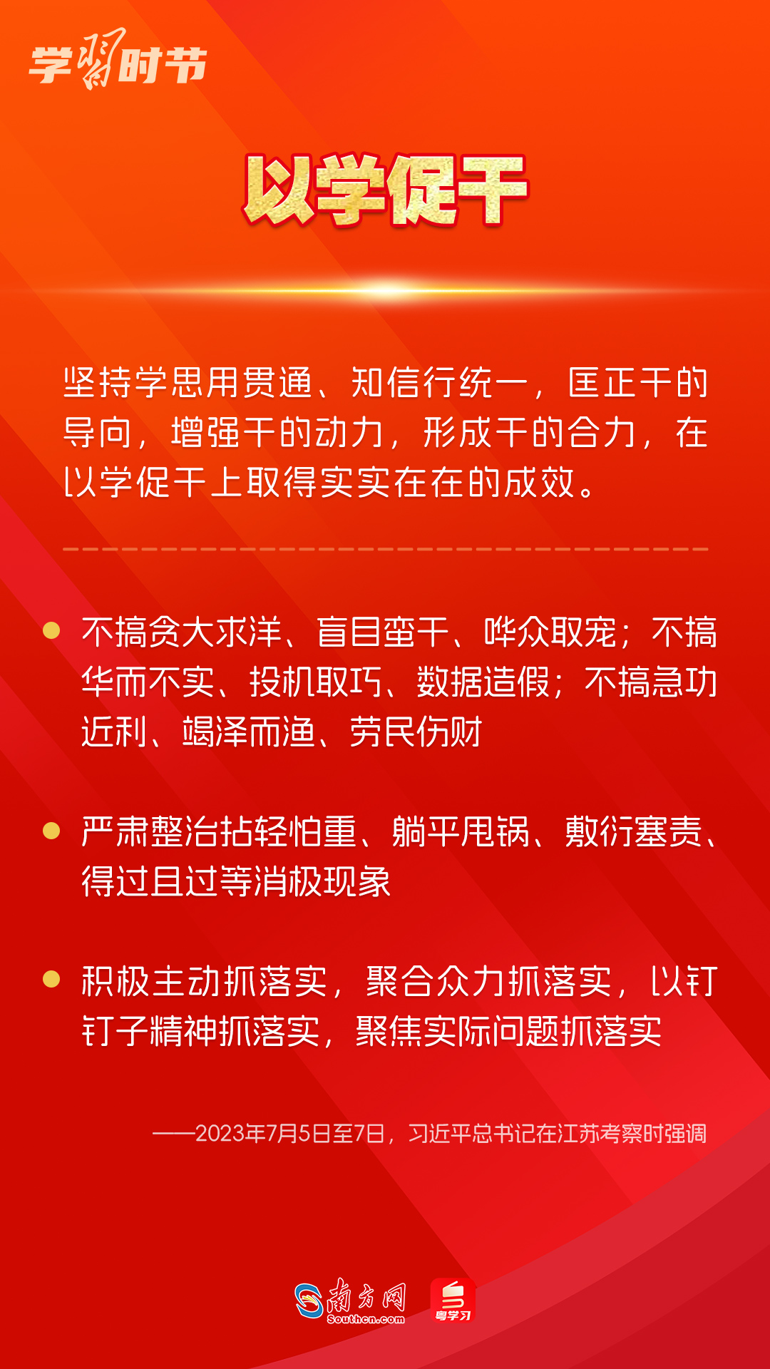 學(xué)習(xí)時節(jié)｜如何鞏固拓展主題教育成果？總書記提出這些要求