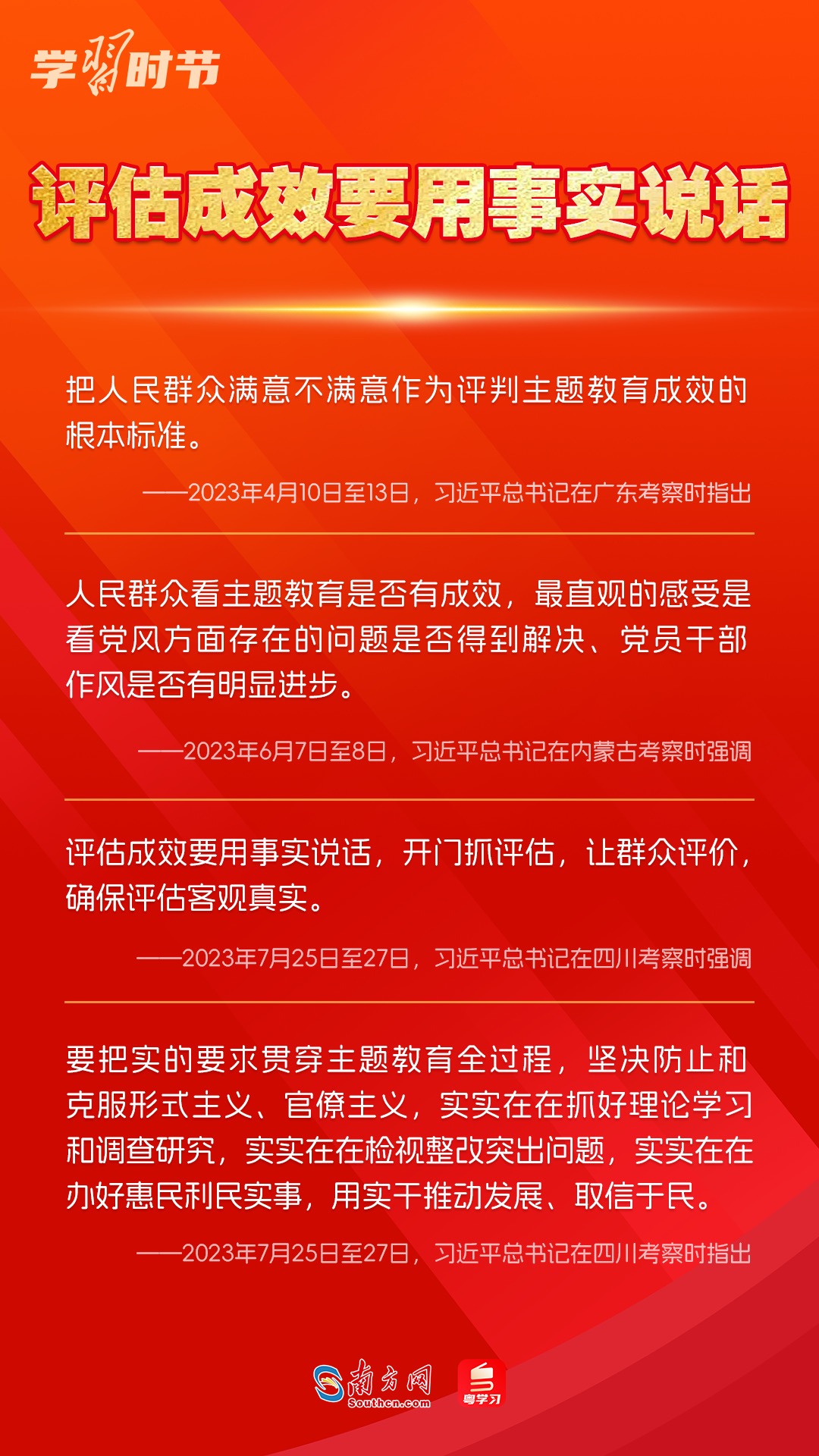 學(xué)習(xí)時節(jié)｜如何鞏固拓展主題教育成果？總書記提出這些要求