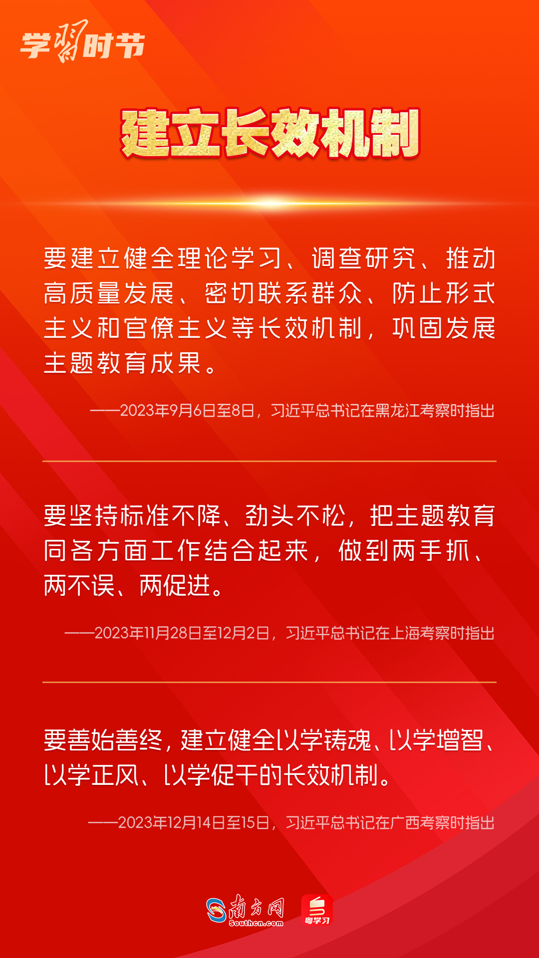 學(xué)習(xí)時節(jié)｜如何鞏固拓展主題教育成果？總書記提出這些要求