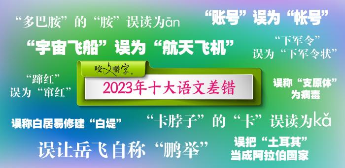 短視頻易成“語文差錯”泛濫區(qū)？如何樹立語言規(guī)范意識