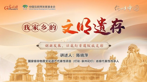 【文化拾遺 魅力泉州】有聲手賬｜創(chuàng)新發(fā)展，讓花燈非遺綻放光彩