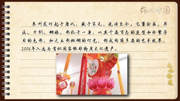 【文化拾遺 魅力泉州】有聲手賬｜創(chuàng)新發(fā)展，讓花燈非遺綻放光彩