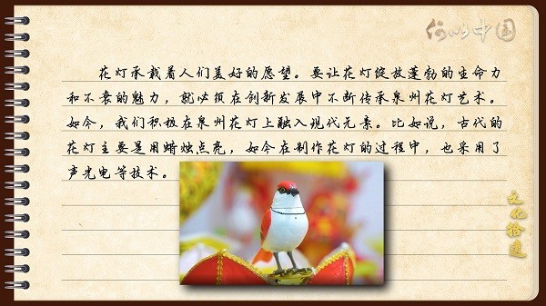 【文化拾遺 魅力泉州】有聲手賬｜創(chuàng)新發(fā)展，讓花燈非遺綻放光彩