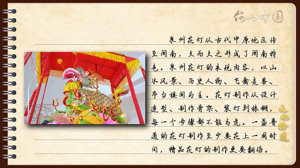 【文化拾遺 魅力泉州】有聲手賬｜創(chuàng)新發(fā)展，讓花燈非遺綻放光彩