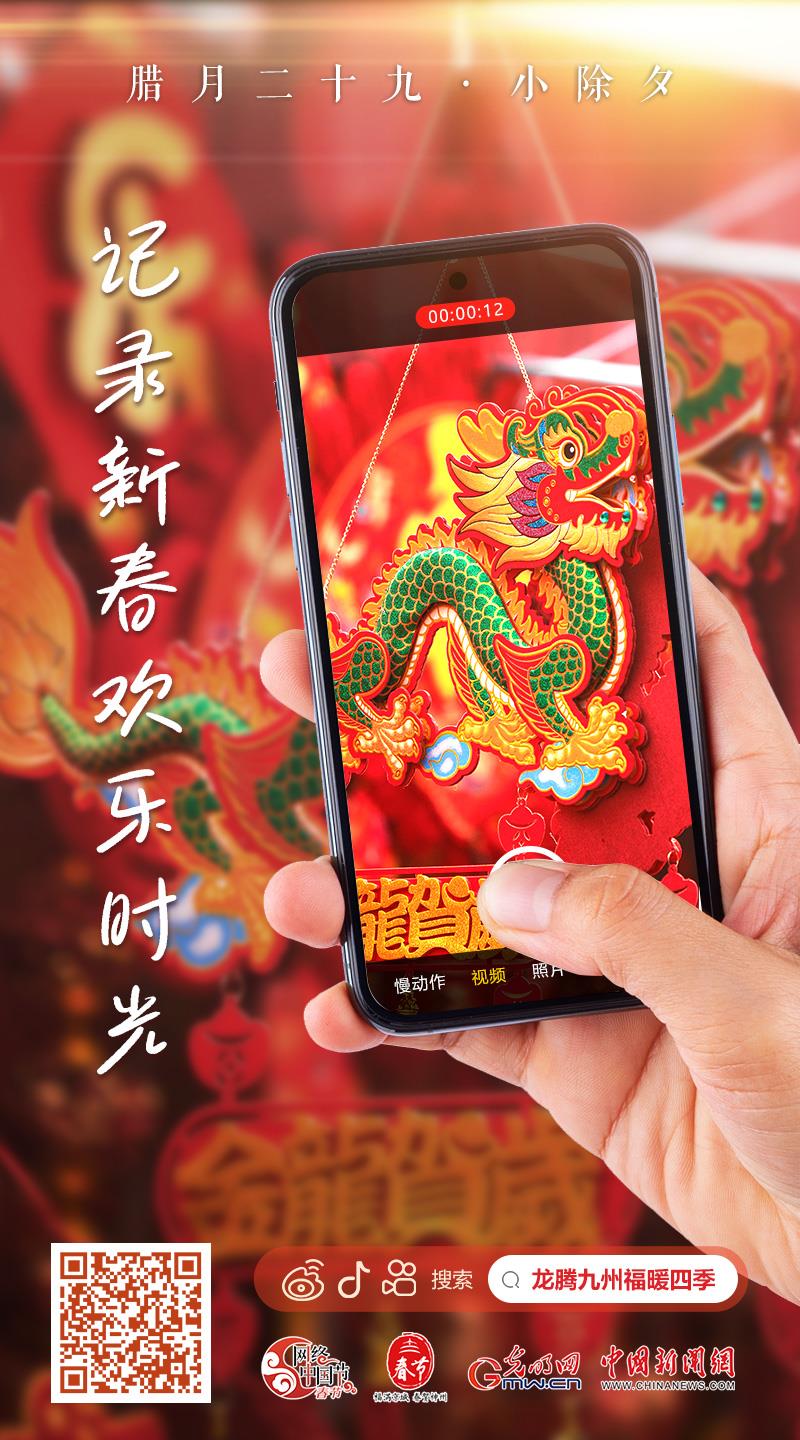 【網(wǎng)絡(luò)中國(guó)節(jié)·春節(jié)】快來，一起記錄新春歡樂時(shí)光！