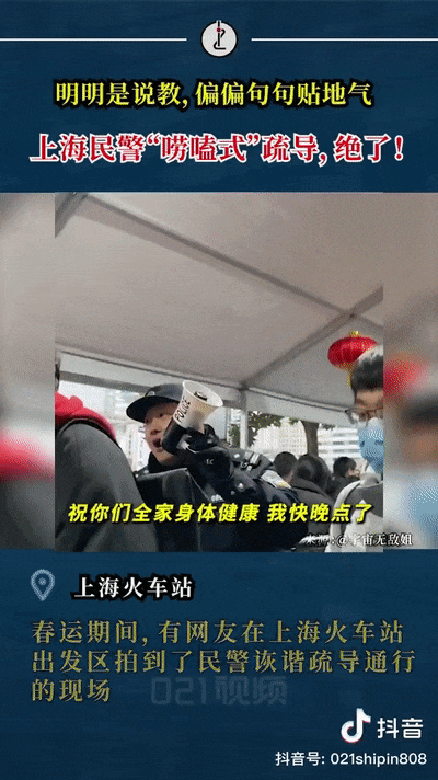 嘮嗑式疏導，鐵警叔叔太逗了！