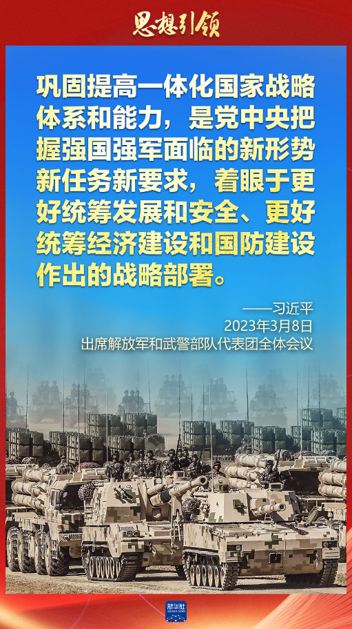 思想引領(lǐng)｜兩會(huì)上，習(xí)主席這樣談強(qiáng)軍之路