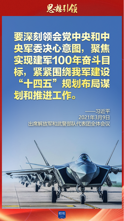 思想引領(lǐng)｜兩會(huì)上，習(xí)主席這樣談強(qiáng)軍之路