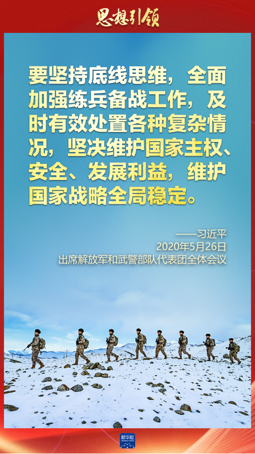 思想引領(lǐng)｜兩會(huì)上，習(xí)主席這樣談強(qiáng)軍之路