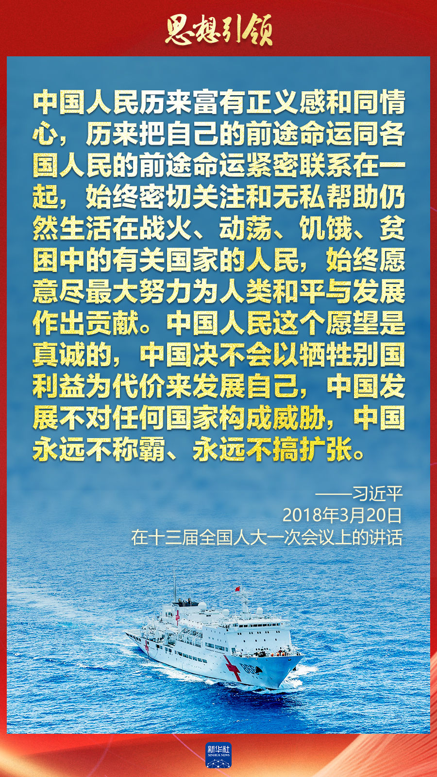 思想引領(lǐng) | 兩會上，總書記這樣談 “人類命運共同體”