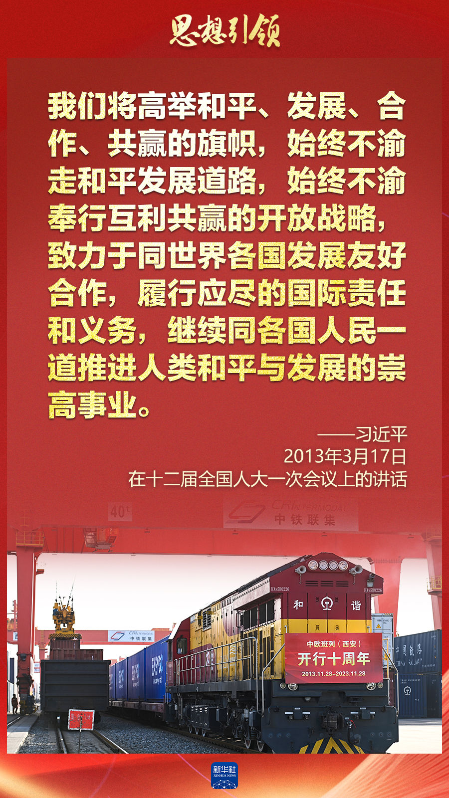 思想引領(lǐng) | 兩會上，總書記這樣談 “人類命運共同體”