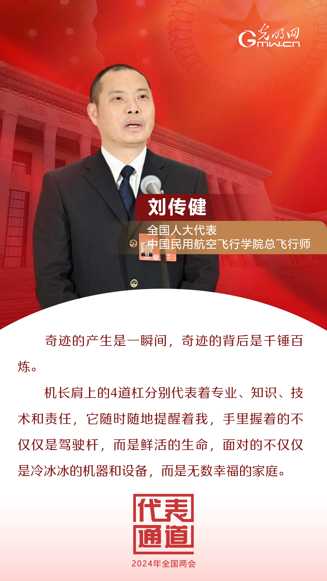【全國兩會(huì)】首場代表通道 為奮斗者點(diǎn)贊！