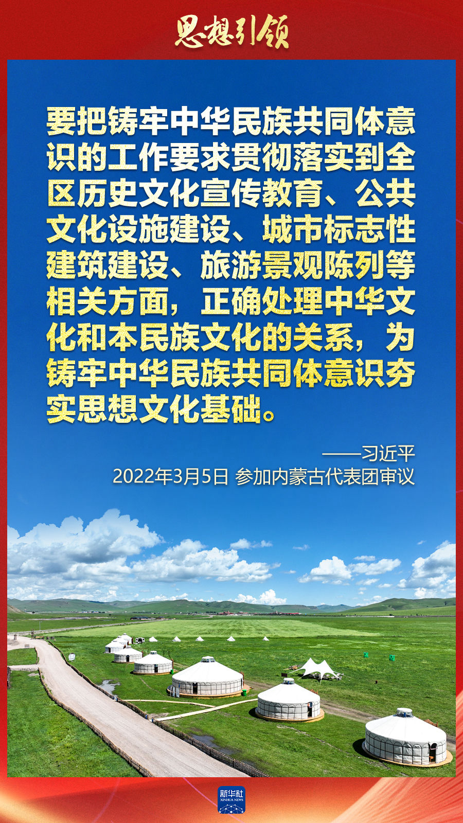 思想引領(lǐng)丨兩會上，總書記這樣談中華民族的“根”與“魂”