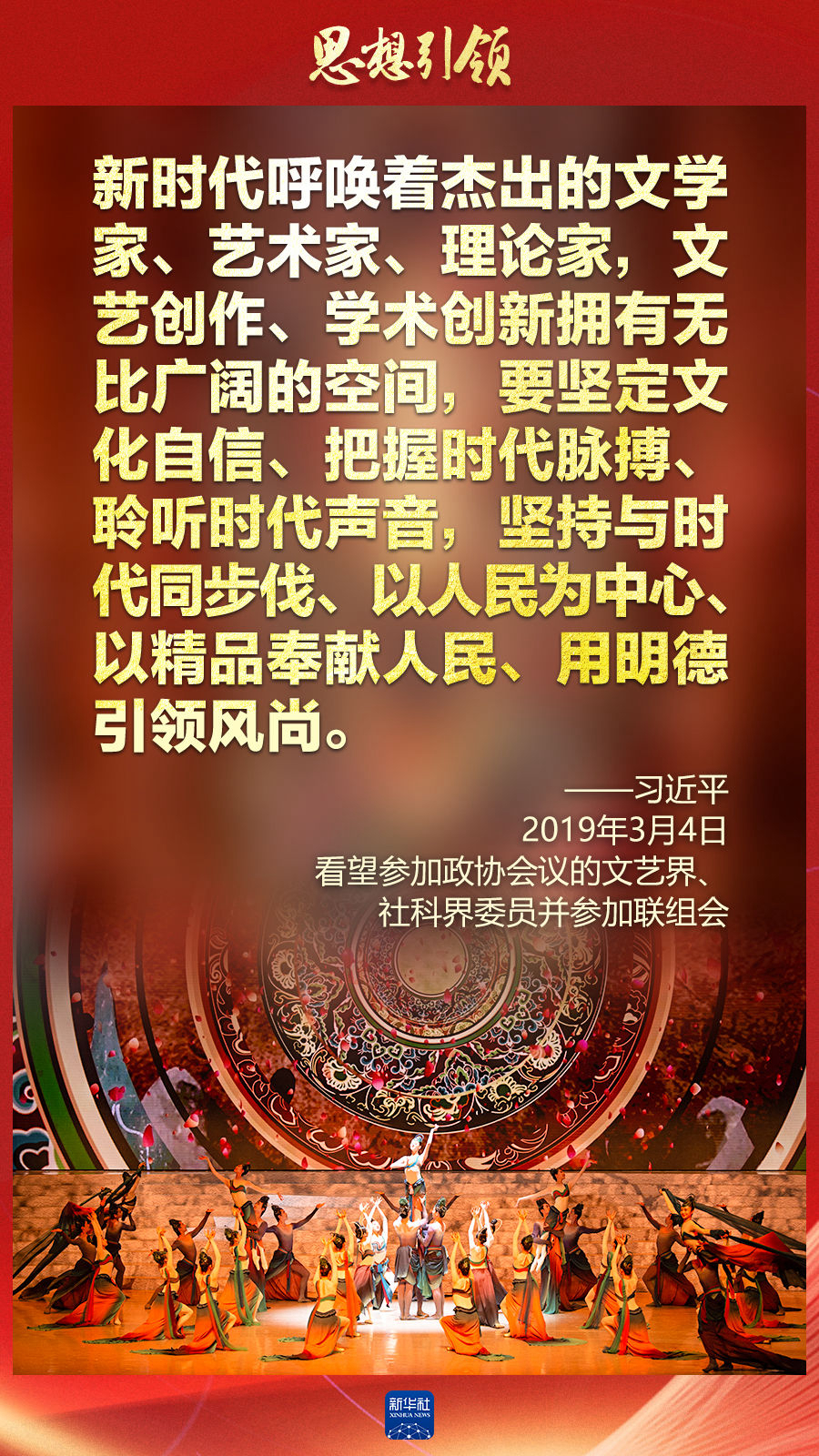 思想引領(lǐng)丨兩會上，總書記這樣談中華民族的“根”與“魂”